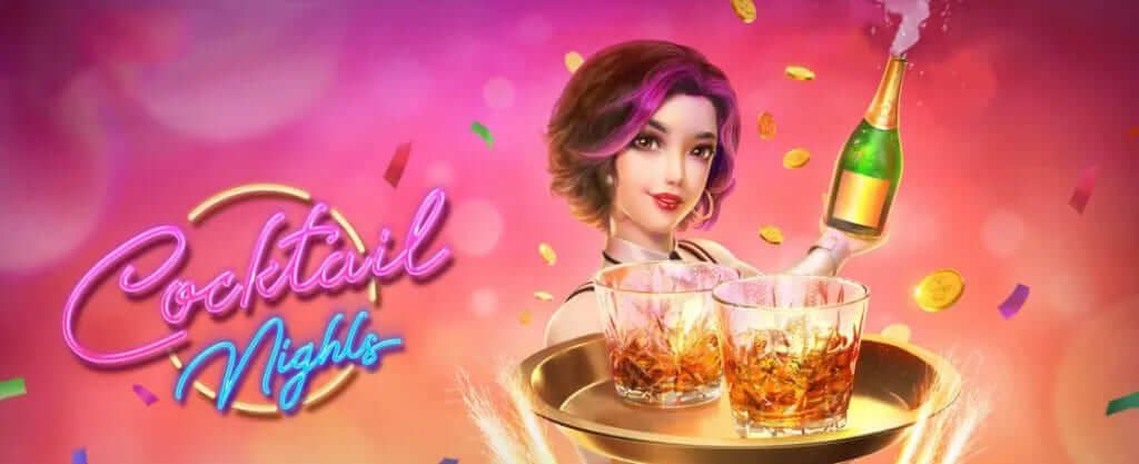 เกมสล็อต Cocktail Nights ค็อกเทล ไนท์ สล็อตจากค่าย พีจีเกม